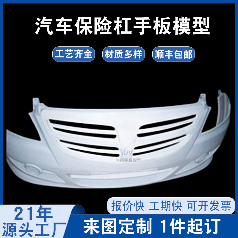 汽車(chē)前保險(xiǎn)杠手板模型制作哪家好？