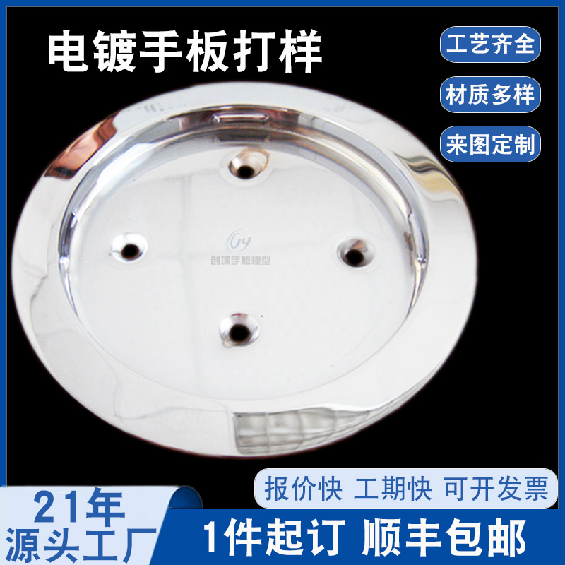 電鍍手板
